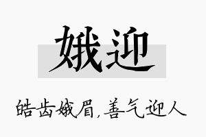 娥迎名字的寓意及含义