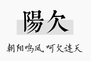 阳欠名字的寓意及含义