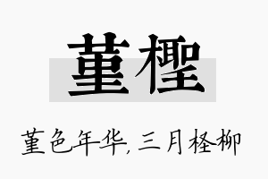 堇柽名字的寓意及含义