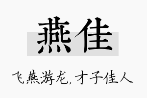 燕佳名字的寓意及含义