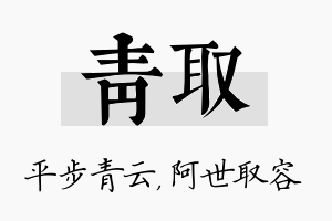 青取名字的寓意及含义