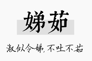 娣茹名字的寓意及含义