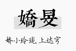 娇旻名字的寓意及含义