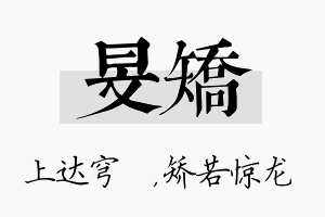 旻矫名字的寓意及含义