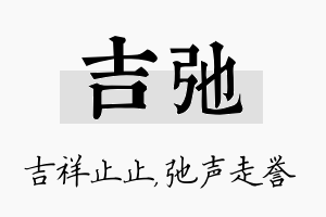 吉弛名字的寓意及含义