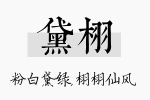 黛栩名字的寓意及含义