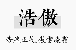 浩傲名字的寓意及含义