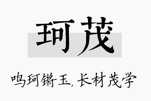 珂茂名字的寓意及含义