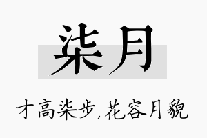 柒月名字的寓意及含义