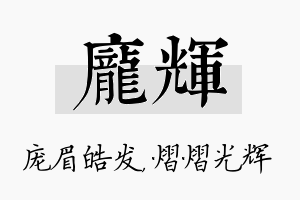 庞辉名字的寓意及含义