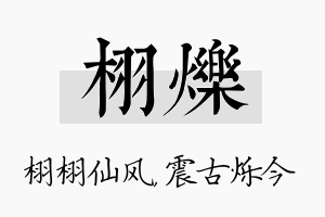 栩烁名字的寓意及含义