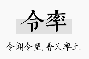 令率名字的寓意及含义