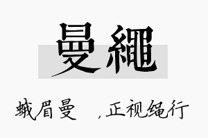 曼绳名字的寓意及含义