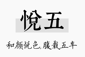 悦五名字的寓意及含义