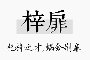 梓扉名字的寓意及含义