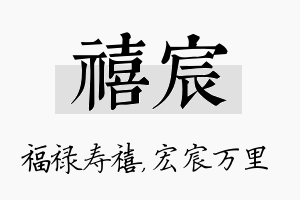 禧宸名字的寓意及含义