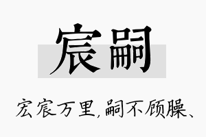 宸嗣名字的寓意及含义