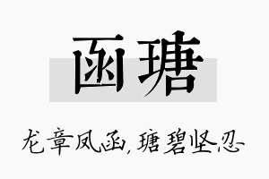 函瑭名字的寓意及含义