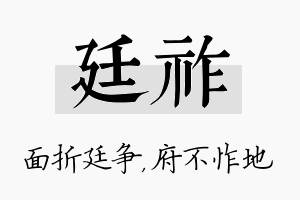 廷祚名字的寓意及含义