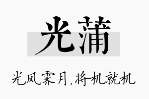 光蒲名字的寓意及含义