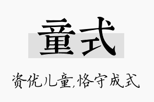 童式名字的寓意及含义