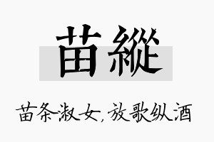 苗纵名字的寓意及含义