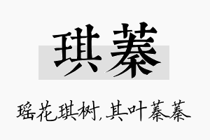 琪蓁名字的寓意及含义