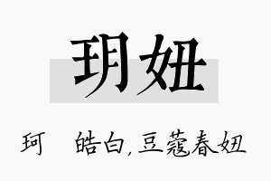 玥妞名字的寓意及含义