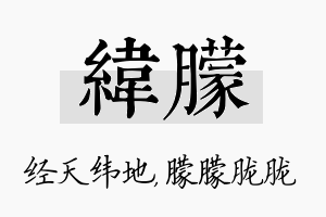 纬朦名字的寓意及含义