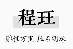 程珏名字的寓意及含义