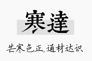 寒达名字的寓意及含义