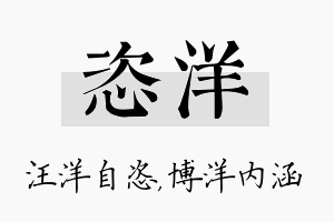 恣洋名字的寓意及含义