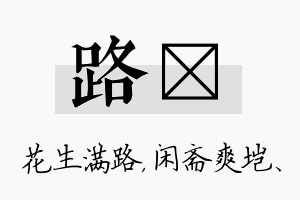 路垲名字的寓意及含义