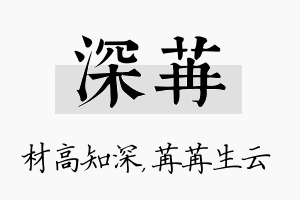 深苒名字的寓意及含义