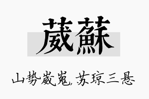 葳苏名字的寓意及含义