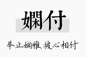 娴付名字的寓意及含义