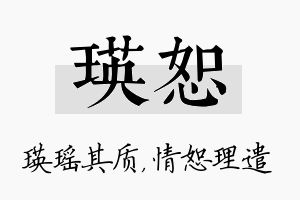 瑛恕名字的寓意及含义