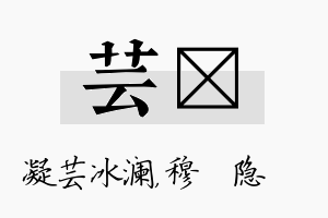 芸忞名字的寓意及含义