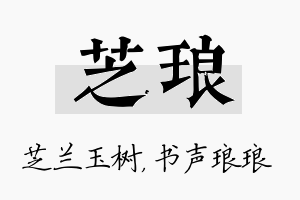 芝琅名字的寓意及含义