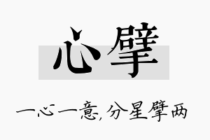 心擘名字的寓意及含义