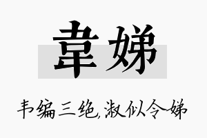 韦娣名字的寓意及含义