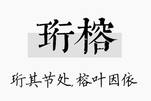 珩榕名字的寓意及含义