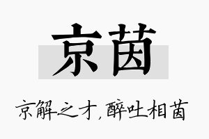 京茵名字的寓意及含义