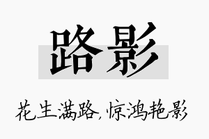 路影名字的寓意及含义