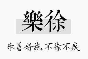 乐徐名字的寓意及含义