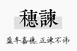 穗谏名字的寓意及含义