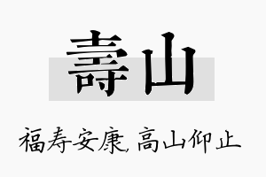 寿山名字的寓意及含义