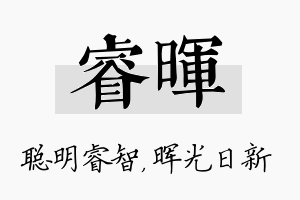 睿晖名字的寓意及含义