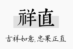 祥直名字的寓意及含义