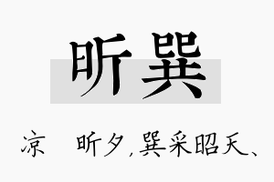 昕巽名字的寓意及含义